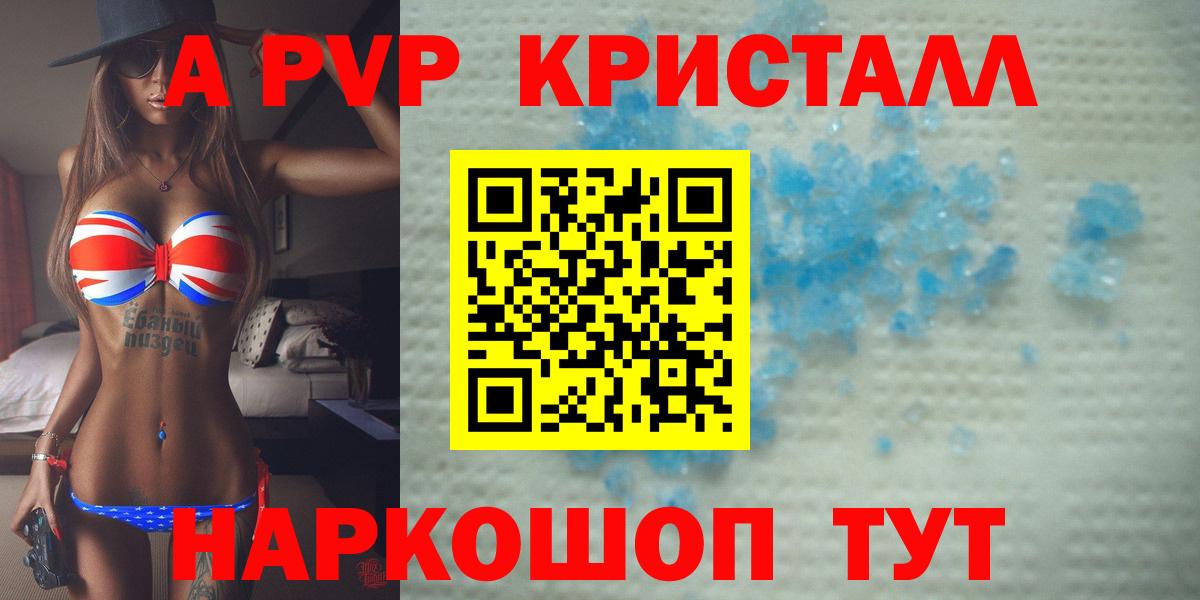 Alpha PVP Crystall  A PVP кристаллы  Вход с VPN  APVP  Азнакаево 
