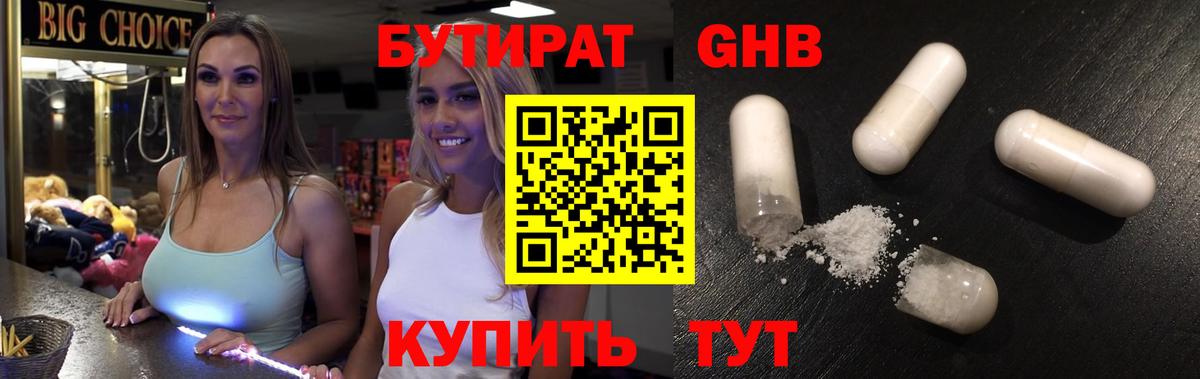 Бутират Butirat Азнакаево