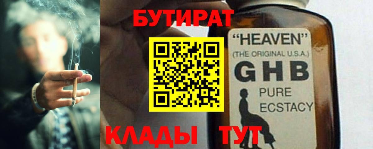 Бутират бутик  БУТИРАТ  Азнакаево  Вход с VPN 
