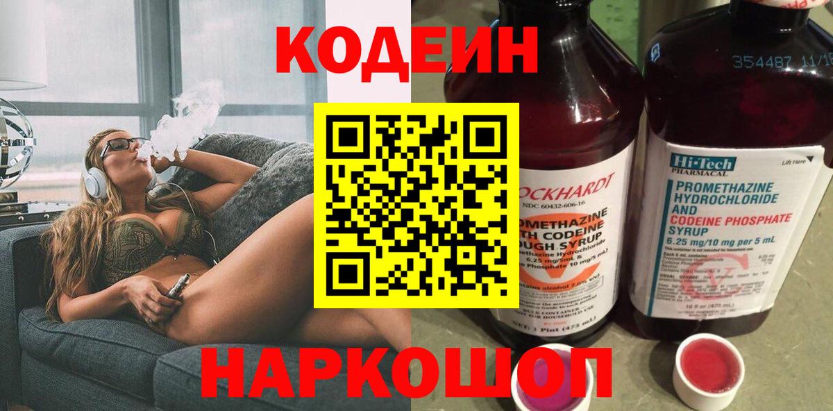 Codein напиток Lean (лин)  Вход с VPN  Азнакаево 