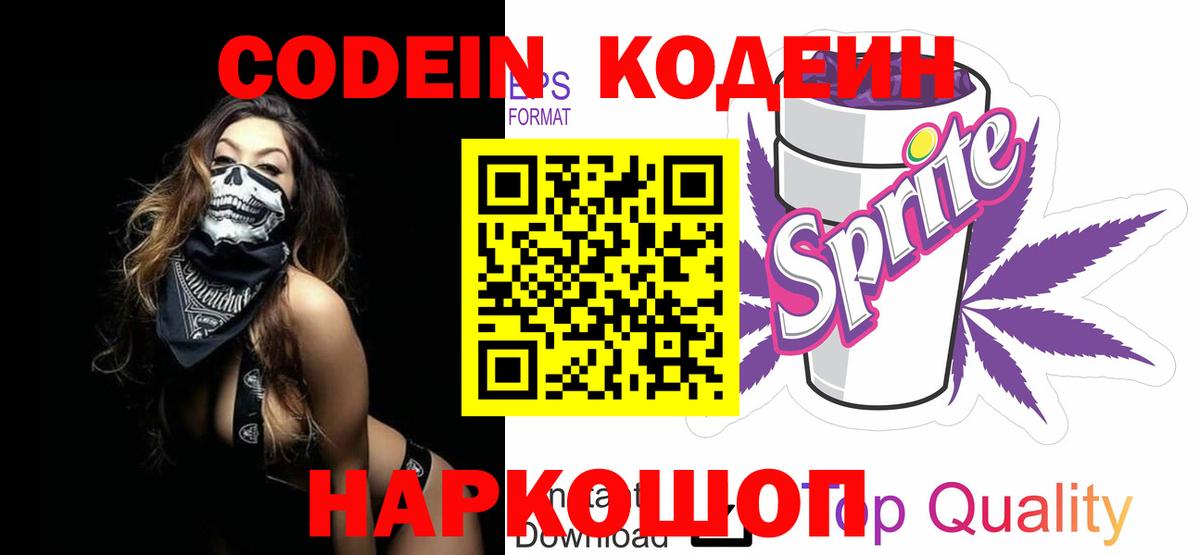 Кодеиновый сироп Lean Purple Drank Азнакаево