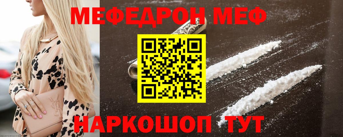 мега ССЫЛКА  МЯУ-МЯУ mephedrone  МЕФ  Вход с VPN  Мефедрон VHQ  Азнакаево 